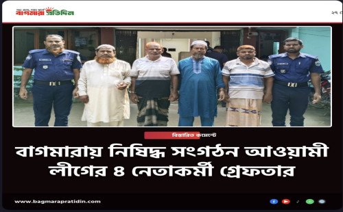 বাগমারা