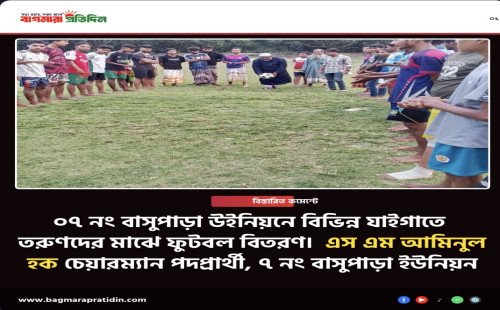 ০৭ নং বাসুপাড়া উইনিয়নে বিভিন্ন যাইগাতে তরুণদের মাঝে ফুটবল বিতরণ করেন *এস এম আমিনুল হক*